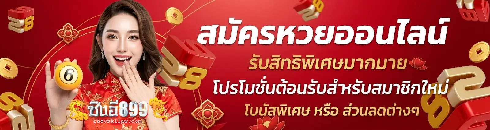 หวย ซิงอี899