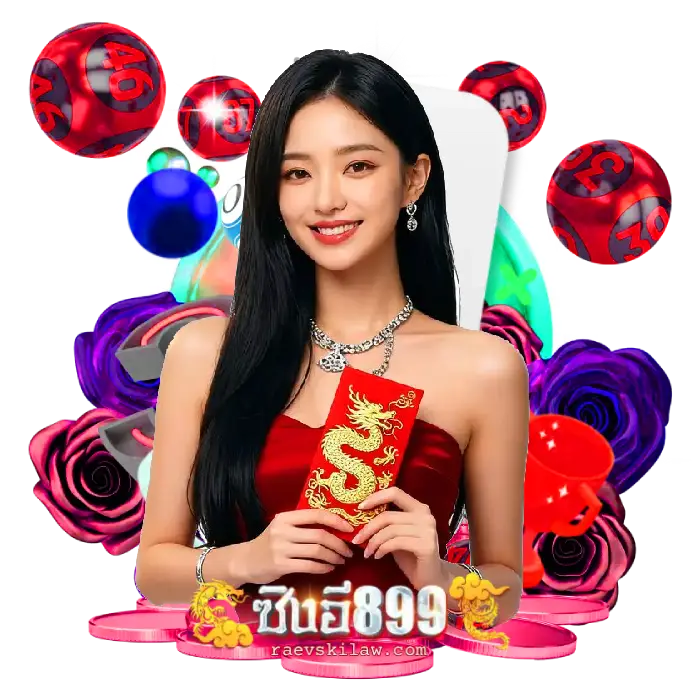 ซิงอี899 เว็บหวย