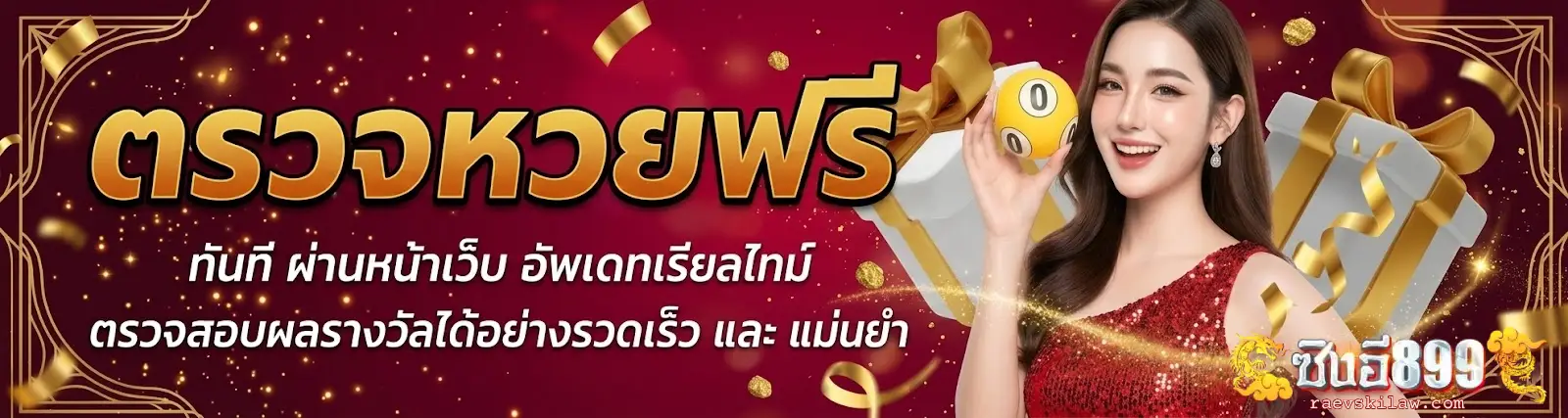 ซิงอี899 หวยจ่ายจริง